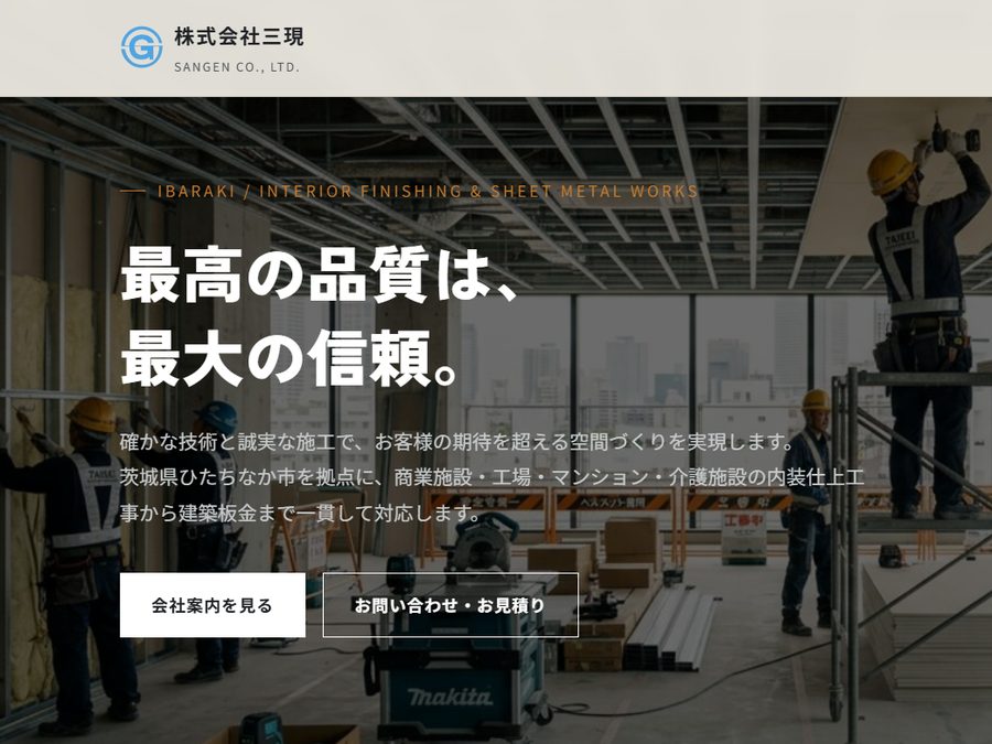株式会社三現