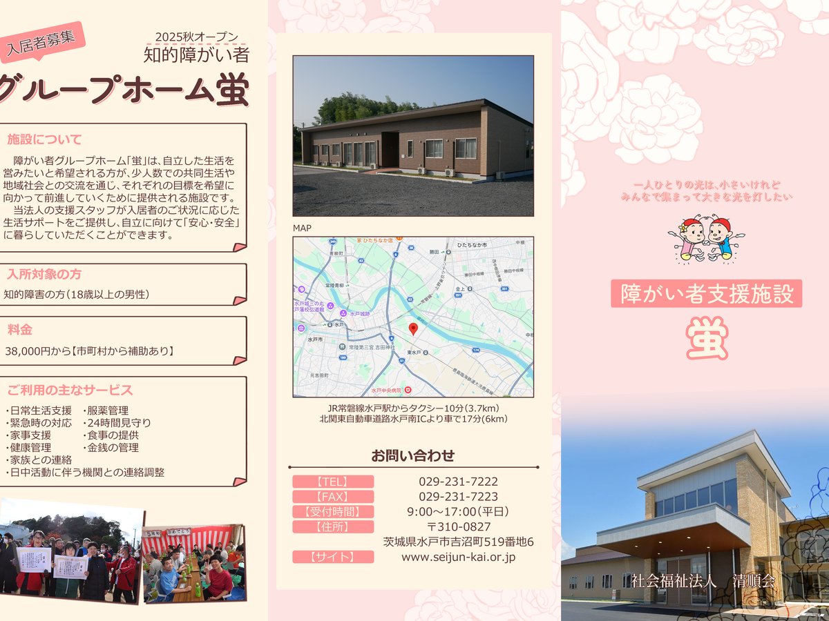 社会福祉法人 清順会