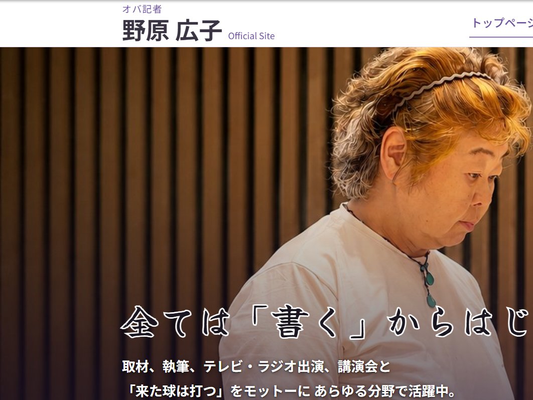 野原広子（オバ記者）